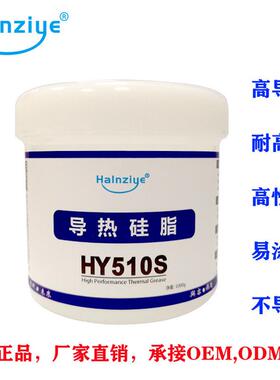 华能智研hy510s导热硅脂耐高温1kg膏投光灯导热散热硅脂电子元件