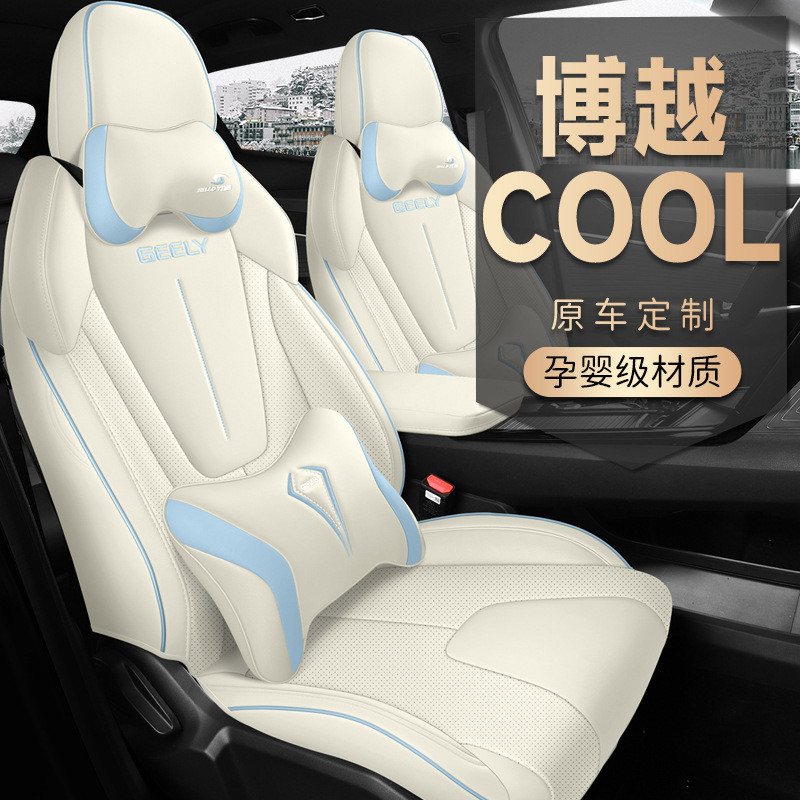 吉利博越COOL专用座椅套全包围汽车坐垫四季透气皮耐脏易打理座垫