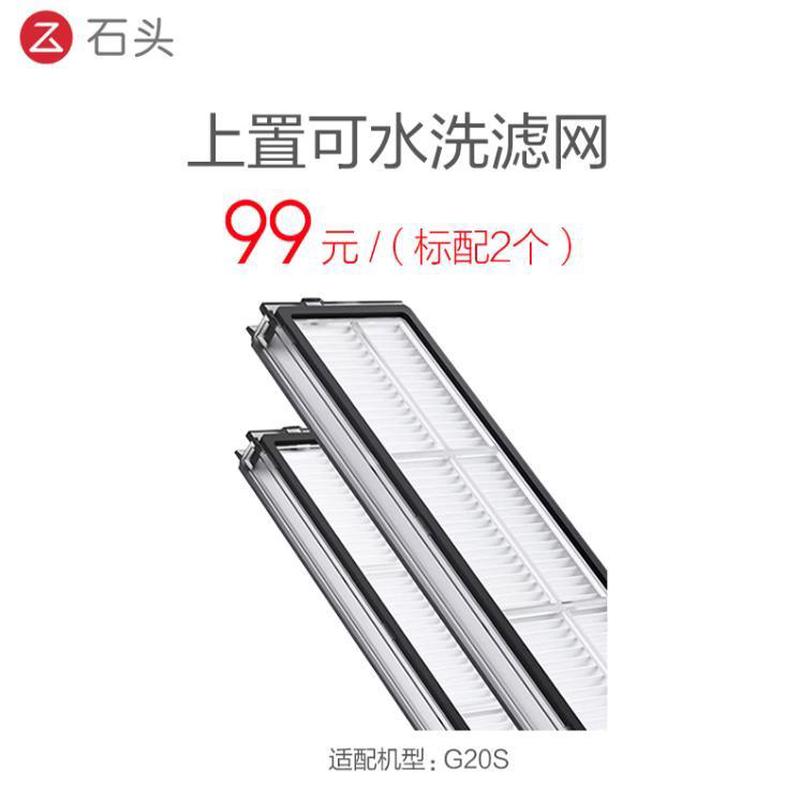 石头扫拖机器人配件G20/G20S/T7S/G10/G10S/T8Plus上置可水洗滤网