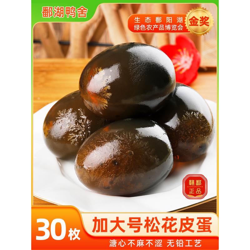 新日期鸭蛋加大60-70g溏心松花皮蛋无铅工艺变蛋流油咸鸭蛋