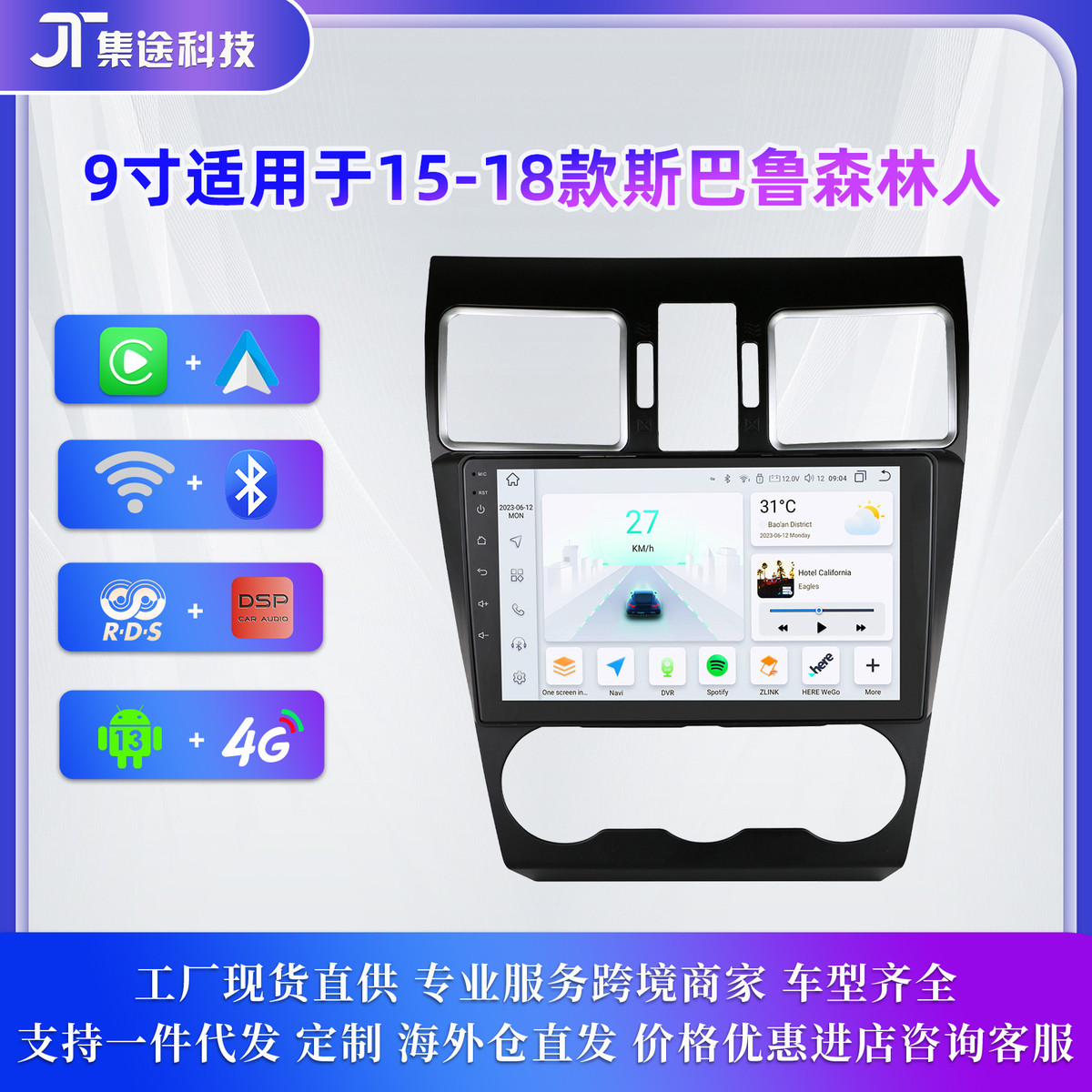 跨境新品9寸适用15-18款斯巴鲁森林人安卓车载导航仪无线carplay