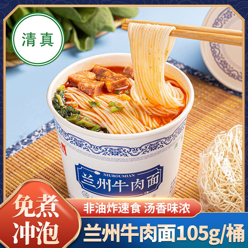程校长清真兰州拉面桶装正宗牛肉拉面装整箱速食方便面非油炸免煮,粮油调味/速食/干货/烘焙,冲泡方便面/拉面/面皮,淘宝优惠券,粉丝福利购,淘宝优惠卷