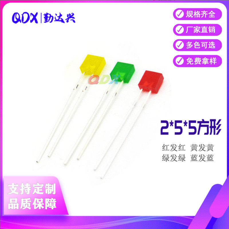 255无边红发红2*5*5红黄蓝绿方形指示灯珠长脚高亮发光二极管,办公设备/耗材/相关服务,3D打印机配件,淘宝优惠券,粉丝福利购,淘宝优惠卷
