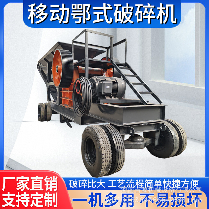鹅卵石小型移动鄂式破碎机鄂式破碎机制砂打料机石英石打料筛分机