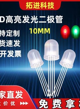 F10/10mm圆头四脚全彩RGB高亮灯珠共阴共阳直插式led发光二极管