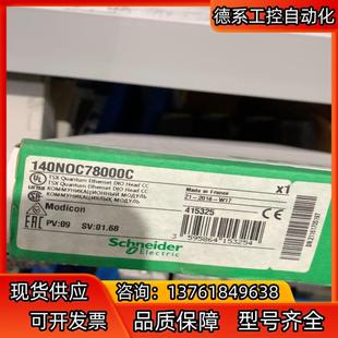 拍前咨詢施耐德PLC模塊 140NOC78000C議價