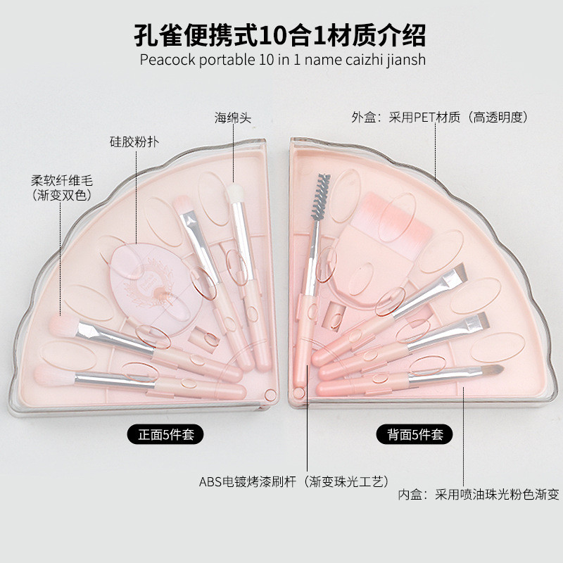 便携式化妆刷孔雀10合1套装迷你收纳折叠旅行眼影晕染遮瑕化妆刷