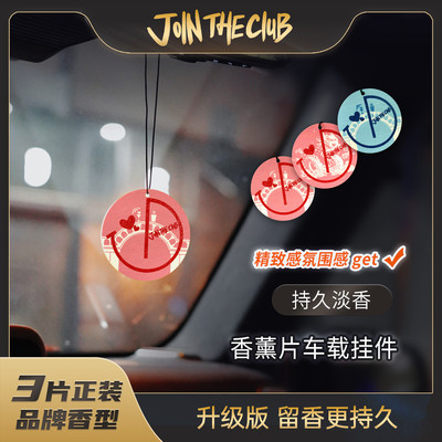 JoinTheClub玫瑰之恋系列3片装车载香薰片氛围好物