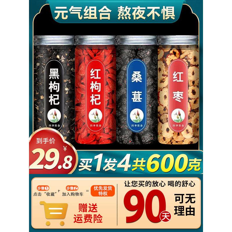 新货红枣泡水子桑葚干菊花玫瑰花泡茶养生气血花黑枸杞喝的东西茶