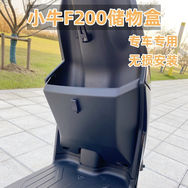 适用于 于小牛F200电动车前置储物盒电动车置物盒车筐车篮改装配