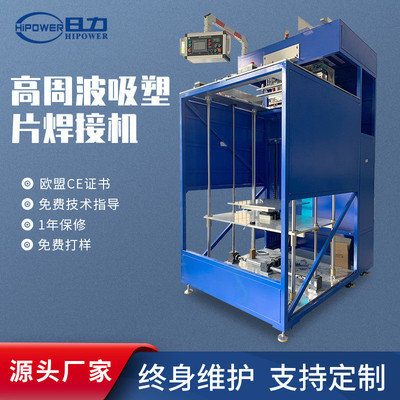 高周波吸塑片焊接机自动塑料热合机冷却塔填料淋水片散热片焊接机