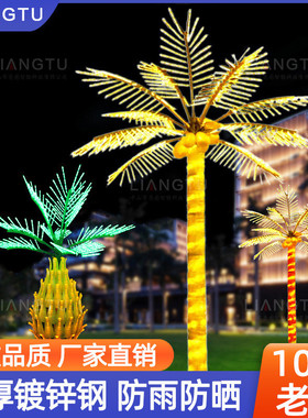 110v220vLED椰子树发光树灯仿真椰树灯度假装饰灯景观灯亮化工程