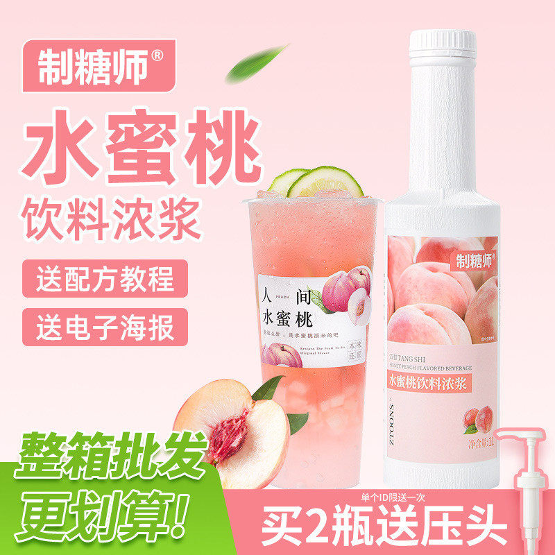 新货制糖师原料浓缩果汁果浆芝芝桃桃白桃罐头奶茶店水蜜桃1l