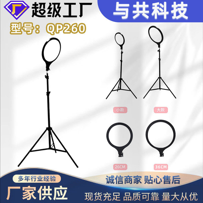 26cm圆形补光灯便携式拍照摄影美颜嫩肤打光灯手机支架直播氛围灯