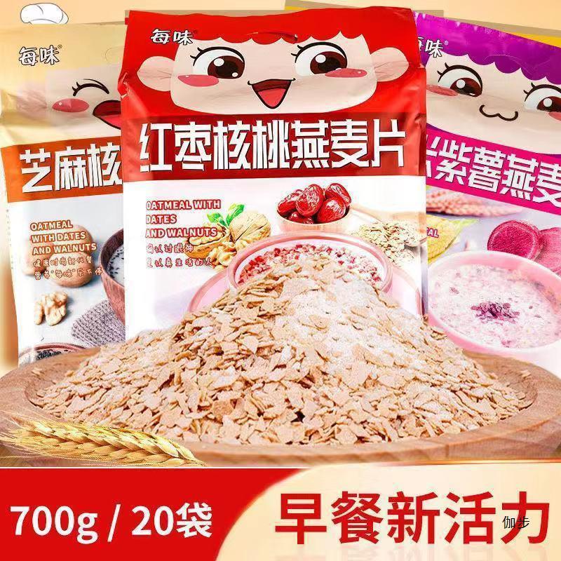 新货学生麦片早餐冲饮即食小袋装免煮营养干吃牛奶红枣代餐送礼燕