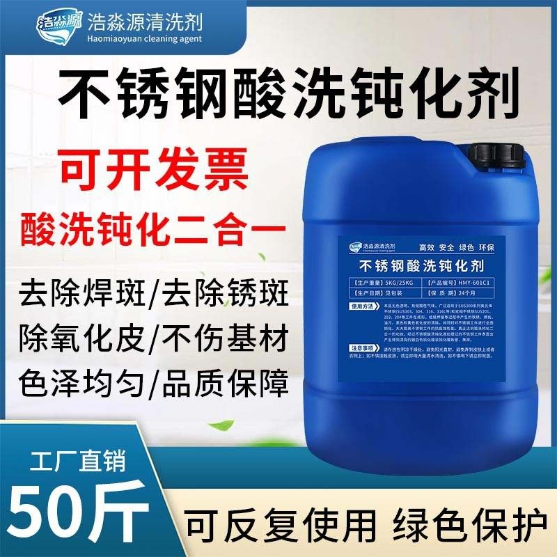 不锈钢酸洗钝化剂去焊斑焊道去除钝化防锈氧化液304不锈钢酸洗膏,工业油品/胶粘/化学/实验室用品,电子及精密清洗剂,淘宝优惠券,粉丝福利购,淘宝优惠卷