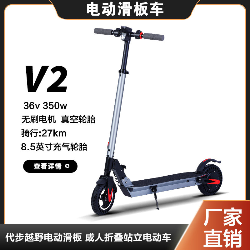 厂家直供V2电动滑板车便携式可折叠成人青少年电动滑板车代步车