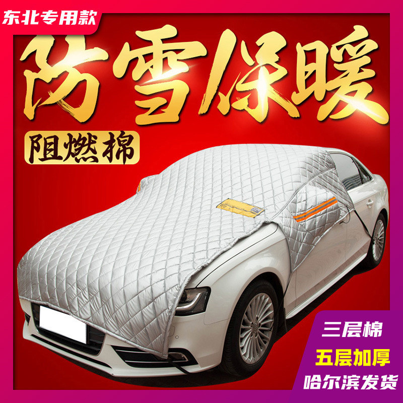 热销s1y汽车车衣半罩棉前挡风玻璃冬季加厚防雪防霜防冻半身东北