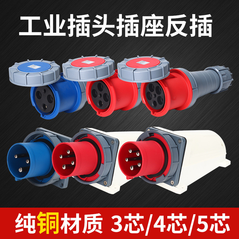 IP67防爆器具反插头63A125A航空工业插头连接器明装头3芯4线5孔
