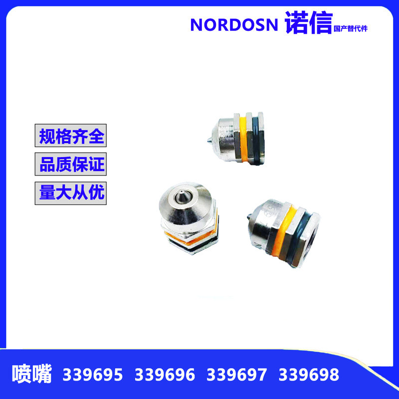 单孔直喷嘴339696诺信替代件热熔胶枪模块点胶机不锈钢喷嘴