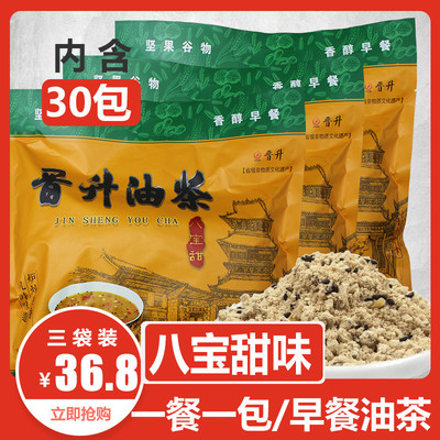 晋升八宝甜油茶400g*3袋装甜油茶内独立小包炒面营养早餐冲剂特产