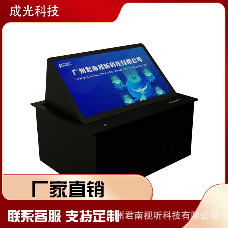 君南无纸化会议系统液晶屏显示器翻转器会议桌前翻带触摸带背屏