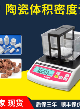 石英陶瓷匣钵含油率 吸水率测试仪 比重密度测试仪 分析仪MZ-C150