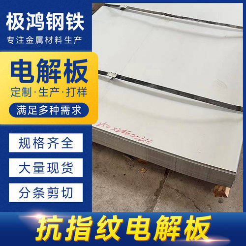 广东批发电解板sgcc白铁皮指纹镀锌耐1.0*1250*c汽车用平板折弯