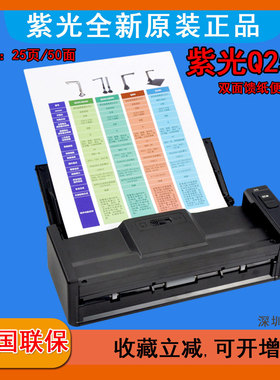 紫光Q250双面馈纸式彩色高速扫描仪 A4自动进纸代替紫光Q200/Q210