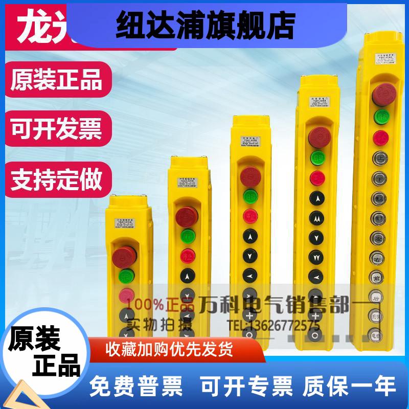 YQA1-61KB/62KB/63KB/64KB/65KB行车手柄按钮开关 电动葫芦手操器