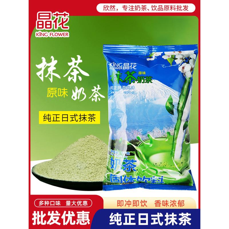 新货晶花速溶抹茶奶茶粉 袋装 纯正日式抹茶 原味麦香英式奶茶粉1