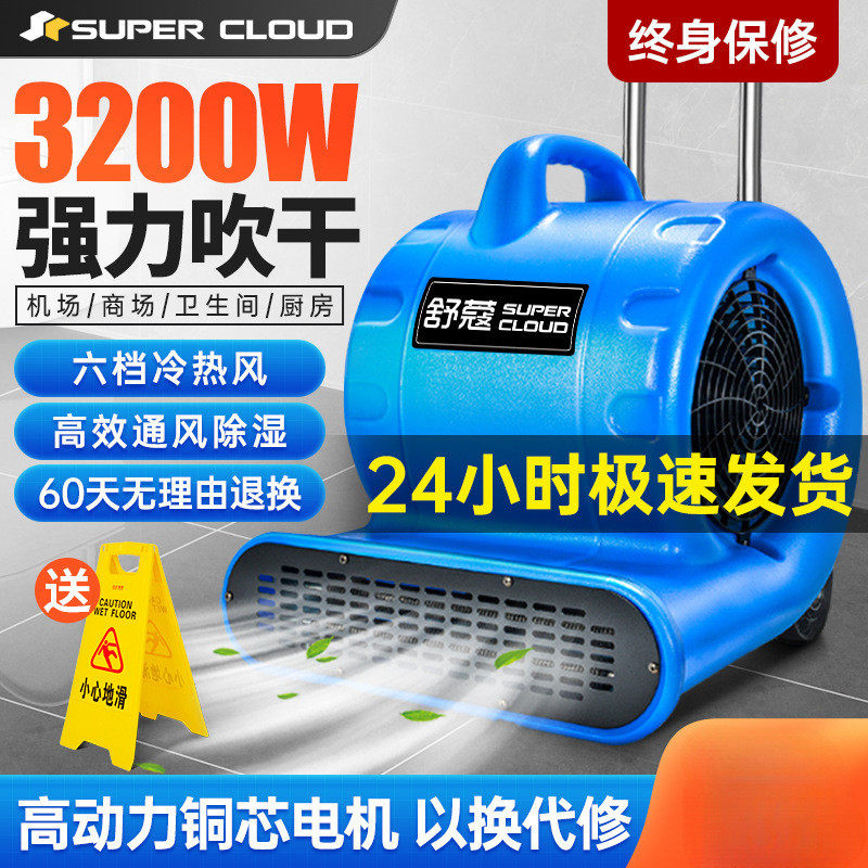 舒蔻吹地机地面吹干机烘干燥大功率厕所卫生间地板除湿吹风机商用,农机/农具/农膜,播种栽苗器/地膜机,淘宝优惠券,粉丝福利购,淘宝优惠卷