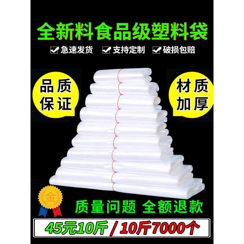 塑料袋透明食品袋商用白色手提打包袋方便袋一次性背心袋子按斤批