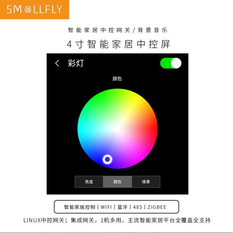 米锐智能网关中控屏4寸全屋语音中控zigbee无线智能家居主机网关A