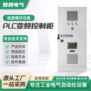 plc变频控制柜能源循环低压配电柜设备成套控制柜自控柜