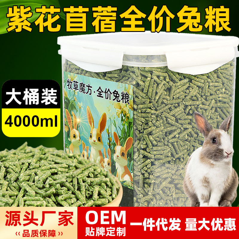 宠物兔粮优质饲料颗粒高级苜蓿果蔬混合除臭垂耳兔侏儒兔粮食