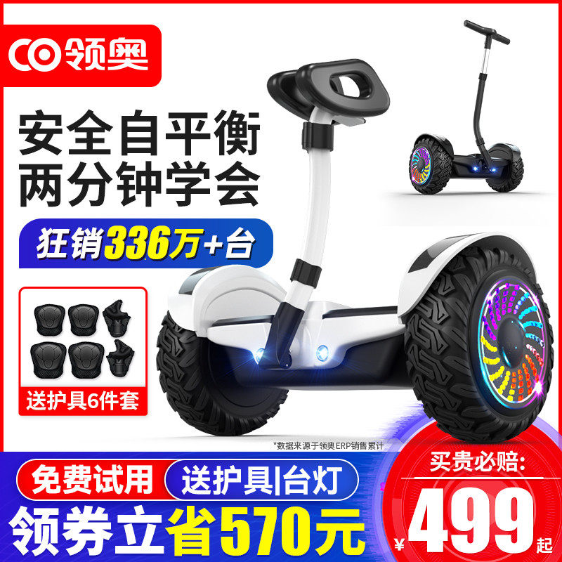 领奥电动智能儿童自动平衡车6一12腿控2024新款成人10一15平行车,电动车/配件/交通工具,自平衡电动车整车,淘宝优惠券,粉丝福利购,淘宝优惠卷