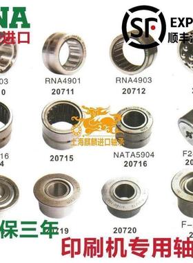 原装进口INA轴承 F-217813 海德堡 小森 罗兰折页印刷机配件 现货