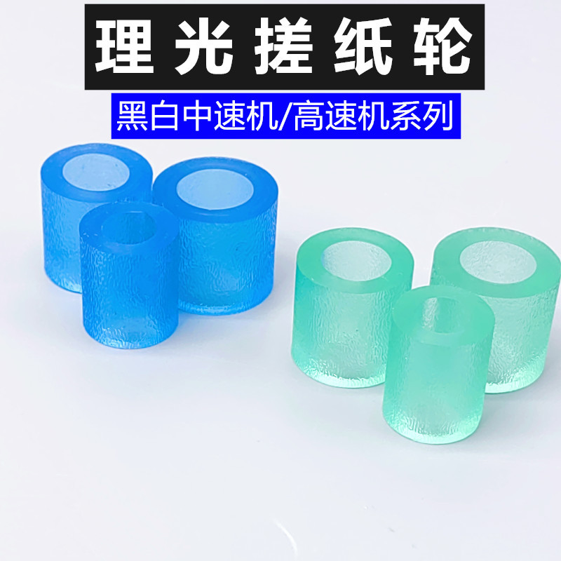 理光7500搓纸轮 9002 2075 8001 8000 9003 9001 7001 7502搓纸皮
