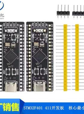 STM32F401 开发板 STM32F401CCU6 411CEU6核心最小系统板 学习板