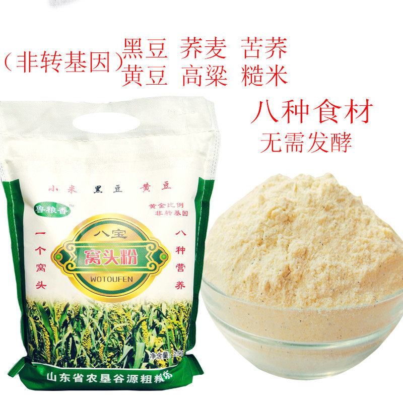 速发山东窝头专用自发粉五谷杂粮小米八合面窝窝头面粉5斤袋装