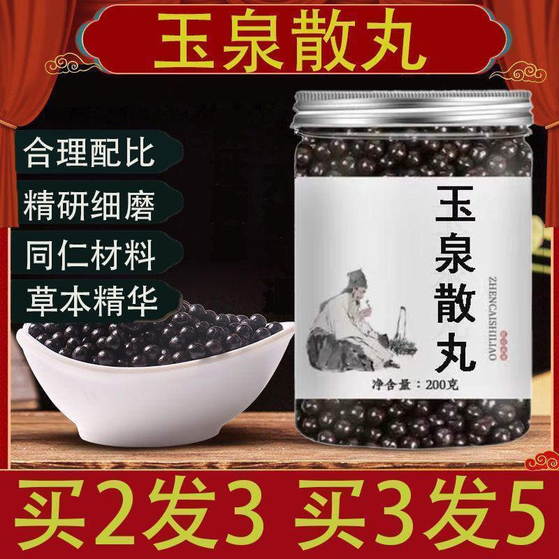 玉泉丸北京同仁堂的作用官方中成药玉泉散丸北京同仁堂原料