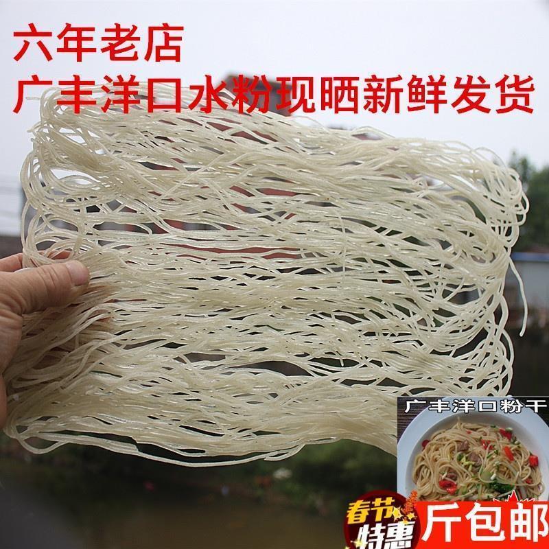 江西上饶米粉广丰粉干洋口炒粉米粉干传统水粉条手工阳光晾晒包邮