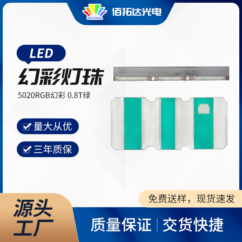 5020幻彩灯珠内置ic 5020RGB全彩LED贴片灯珠 高亮发光指示二极管