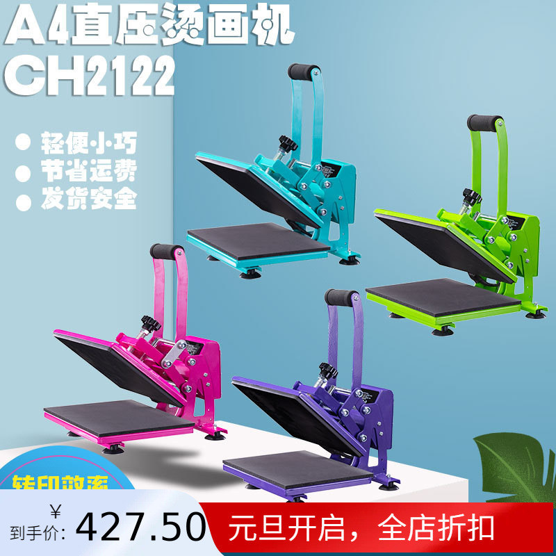 colorKing手动直压烫画机A4尺寸23*30cm热转印服装logo小型印花机