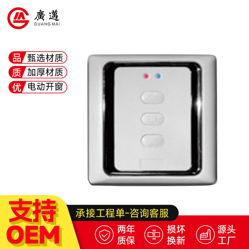 现代简约款电动开窗控制器 86盒电动窗帘接收器 塑料幕墙配件供应