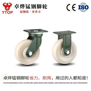 YTOP卓烨工业特重型6寸8寸10寸脚轮尼龙万向轮承重定向轮直销