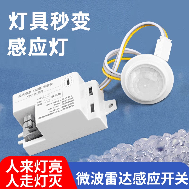 雷达感应开关智能人体光控感应器车库楼道走廊自动微波感应模块