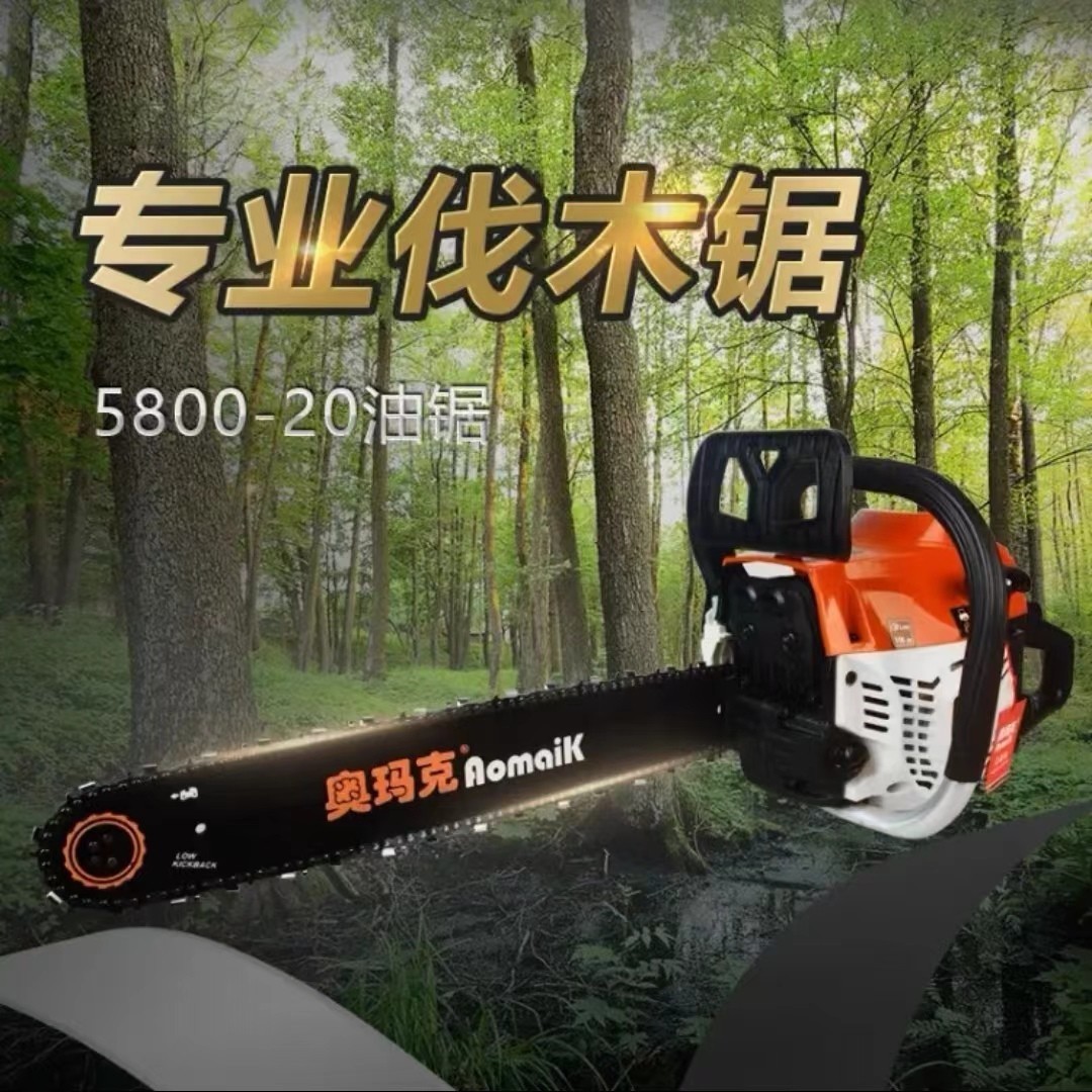 热销奥玛克amk5800-20砍柴二冲程汽油锯大功率20英寸园林修枝锯油