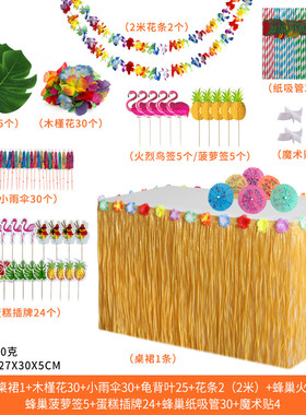 152pcs桌裙插件夏威夷流苏桌围仿真龟背叶木槿花蜂巢套餐餐桌装饰